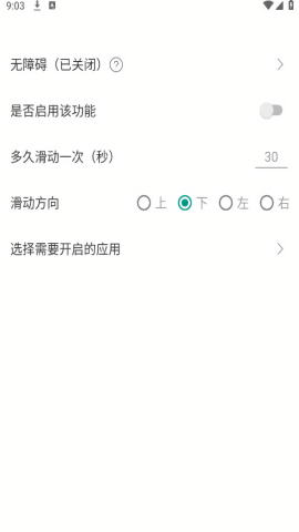 手机滑动屏幕