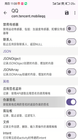 simplehook模块安卓版