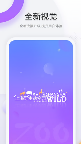 上海野生动物园官方app