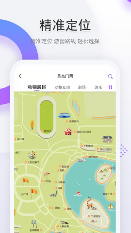 上海野生动物园官方app