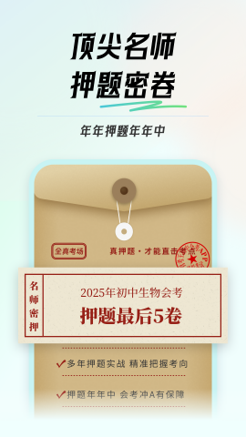 初中生物会考