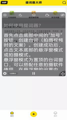 提词器大师会员版