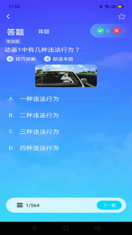 驾考备忘录