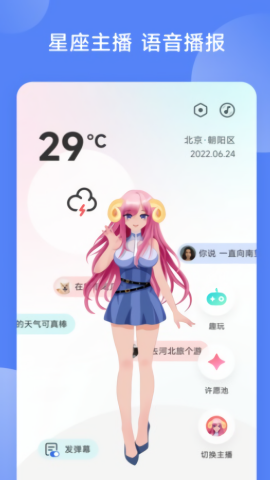 主播天气