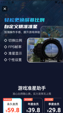 准星比例辅助器