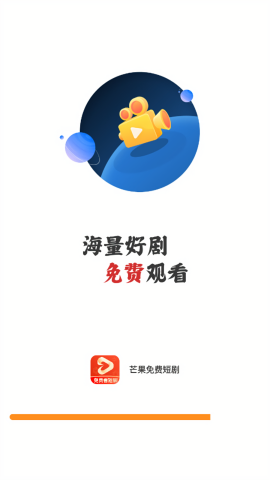 芒果免费短剧