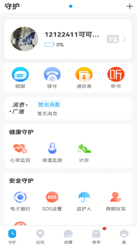 子腾园电话手表app