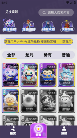 王者换肤免费版