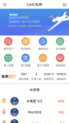 三道杠飞行考试app