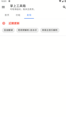掌上工具箱