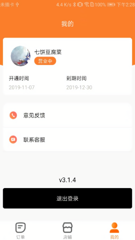 小镇外卖商家平台