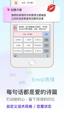 恋爱输入法永久免费版