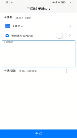 三国杀手牌diy制作器官方版