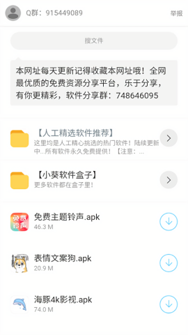 蓝莓软件库