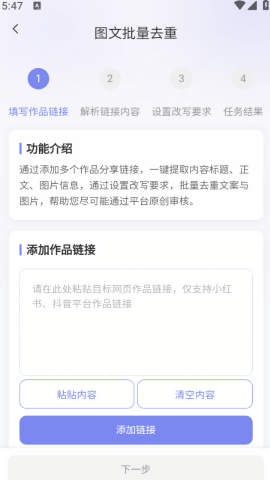 小红本批量改写