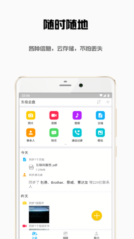 东极云盘