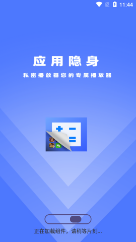 应用隐藏盒子
