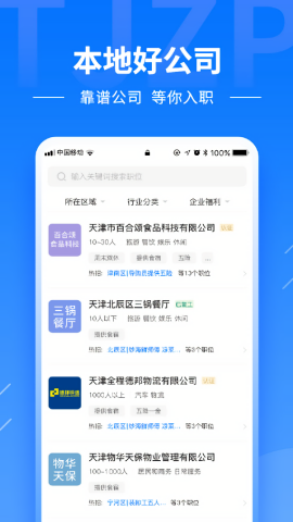 天津直聘网