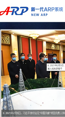 新一代arp手机客户端