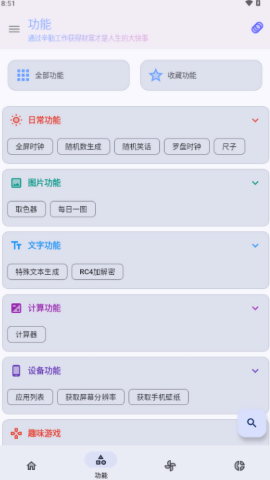轻昼AppX