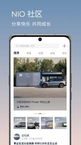 蔚来手机钥匙app