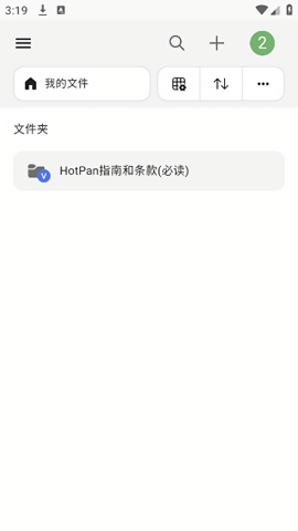 HotPan网盘