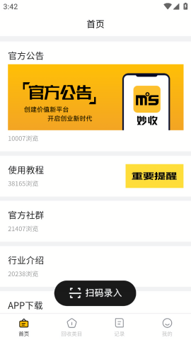 妙收烟盒回收app