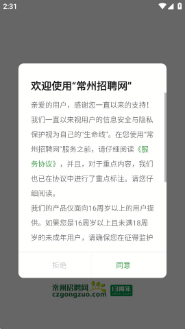 常州招聘网