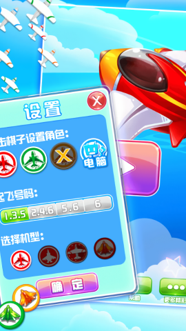 飞行棋黄金版