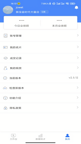 铢宝益员工端app