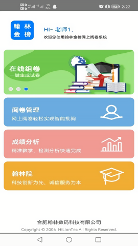 翰林金榜网上阅卷app