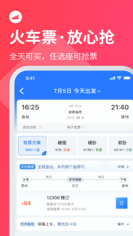 巴士管家订票网app