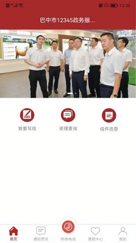 巴中12345网上投诉平台app