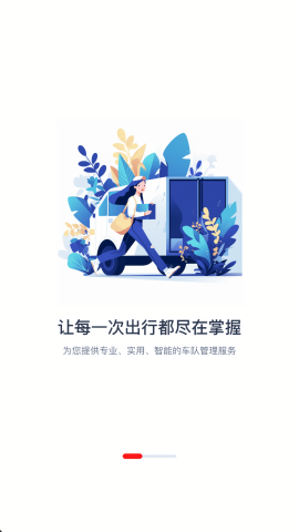 中油智行