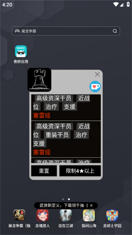 明日方舟tag公开招募计算器
