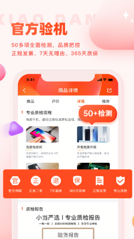 小当严选二手商城app