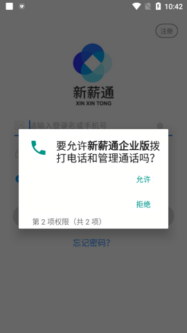新薪通企业版