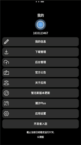 潮汐应用手表版