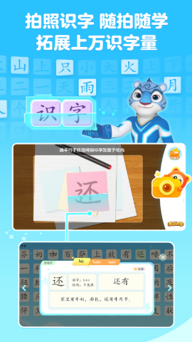 洪恩识字永久免费版