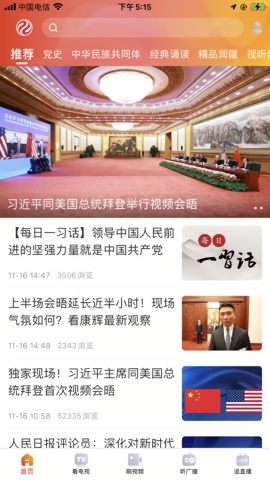 新疆丝路视听新闻客户端