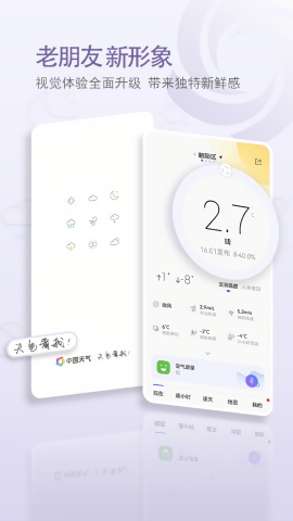 中国天气去广告版