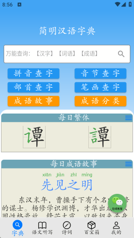 简明汉语字典电子版