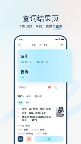 有道翻译官