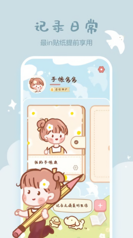 手帐多多无广告版