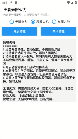 王者无限火力