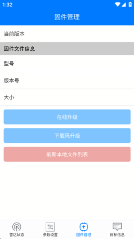 雷达调试助手