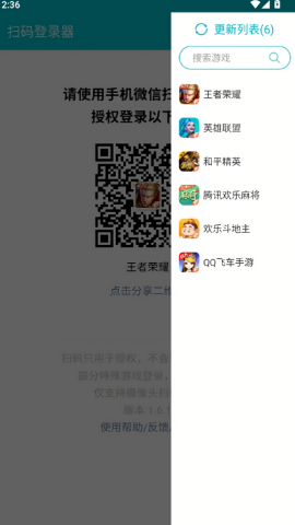 腾讯游戏扫码登录器