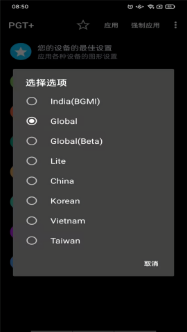 pgt画质助手