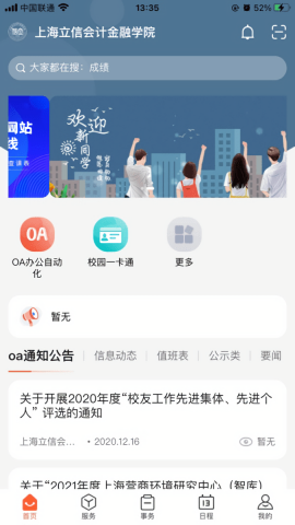 移动立信