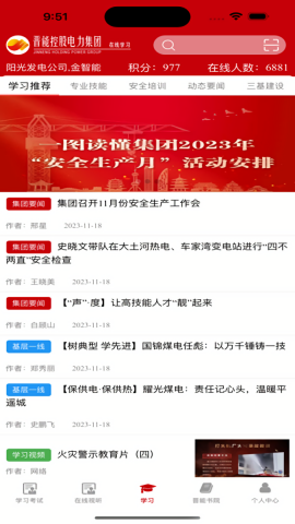 晋能培训